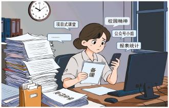 讲台之外，还有“无限加班” 中小学教师课外负累现状调查