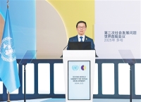 韩正出席第二届社会发展世界峰会并在一般性辩论上发言