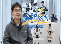 新“职”所向丨机器人的“教练员”