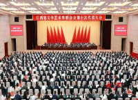 江西省文学艺术界联合会第十次代表大会开幕