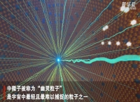 捕捉“幽灵粒子” 江门中微子实验测量精度创新高