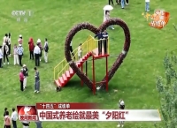 “十四五”成绩单丨从养老到“享老”，一份写满幸福的“温暖答卷”