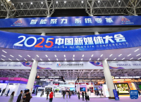 2025中国新媒体大会聚焦智媒融合
