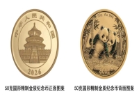 中国人民银行将发行2026版熊猫贵金属纪念币