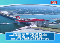 一滴水可发六次电！中国水利“含金量”十足