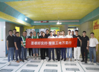 推动交付管理标准化落地 “圣都好交付·整装工地万里行”首站落地厦门 