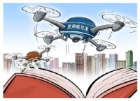 新修订的民用航空法锚定高质量发展 统筹发展安全 严格法律责任